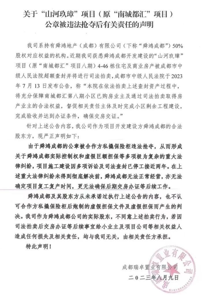 成都网红盘被拍卖，李嘉诚家族夺控制权