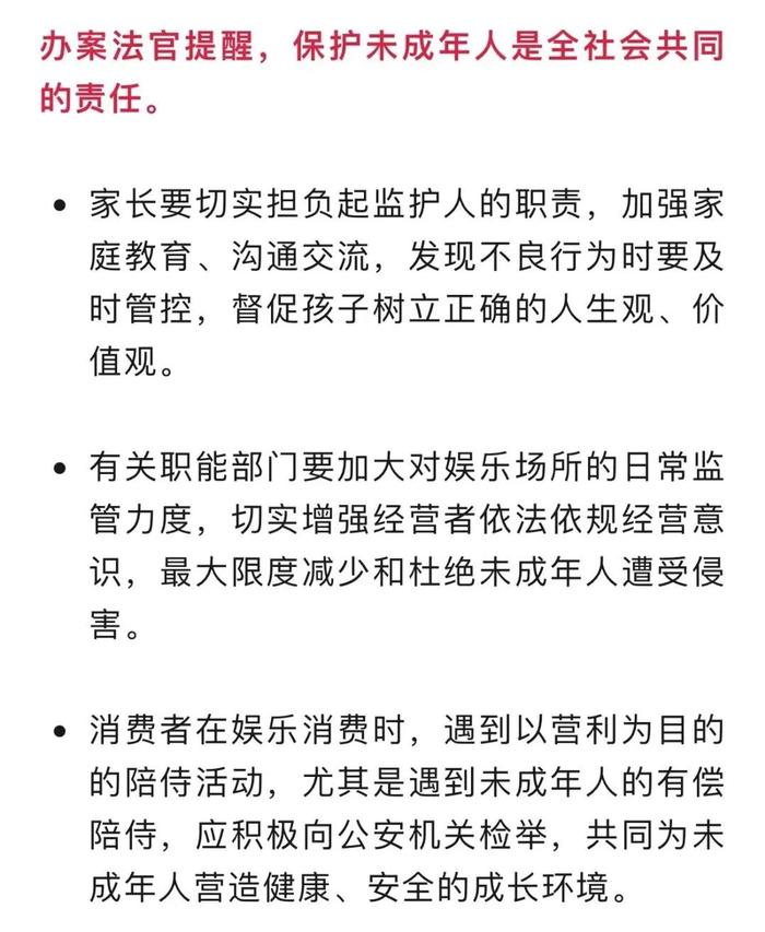 “组织未成年有偿陪侍”，9人被判刑