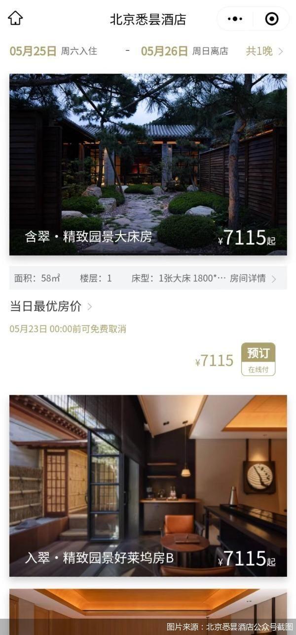 北京悉昙酒店开放预订 5月25日正式营业