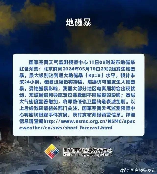 地磁暴全球刷屏！对普通人有影响么？