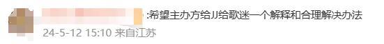 知名歌手演唱会，观众怒喊“退票”！之前才被官方点名