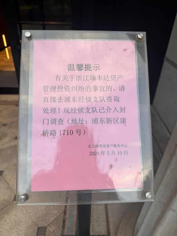 证监会立案，经侦封门调查！外表光鲜的50亿私募瑞丰达为何突然“跑路”