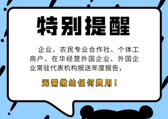 6月底前，这三项申报必须完成！否则可能被列入严重违法失信名单......