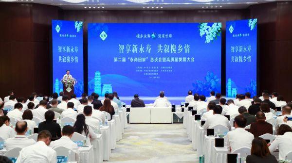 永寿县举办第二届“永商回家”恳谈会暨高质量发展大会