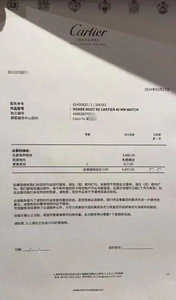 新买名表一年两次送修，保修期内要收4097元？上海消费者：太霸道