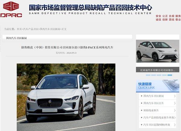 4品牌召回28157辆乘用车，捷豹路虎提供回购车辆选项