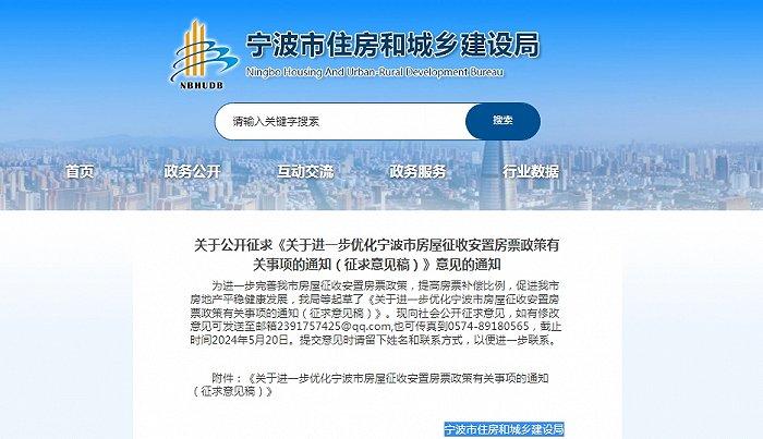 全市通用，宁波新的房票政策要来了