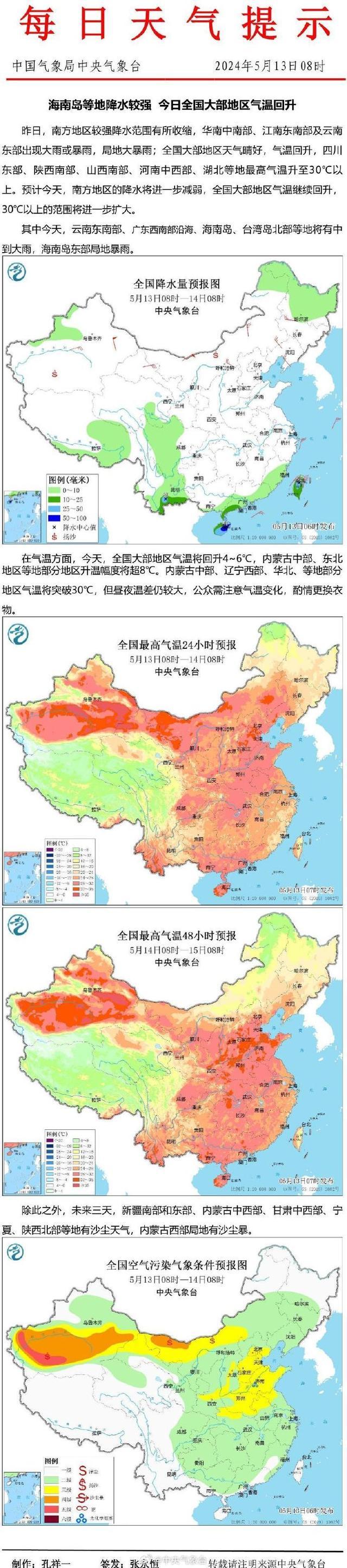 今日全国大部地区气温回升！30℃以上范围将进一步扩大