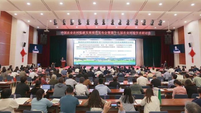 《2024中国农业农村低碳发展报告》在京发布