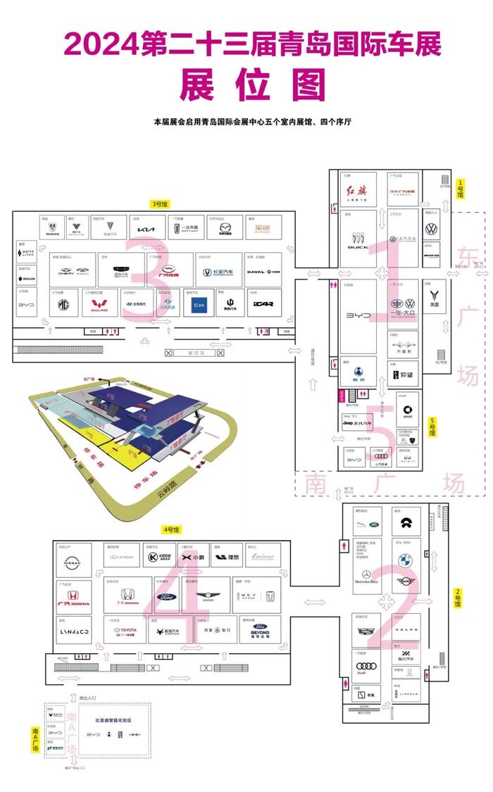停车、参观时间……2024青岛国际车展“入场必读”