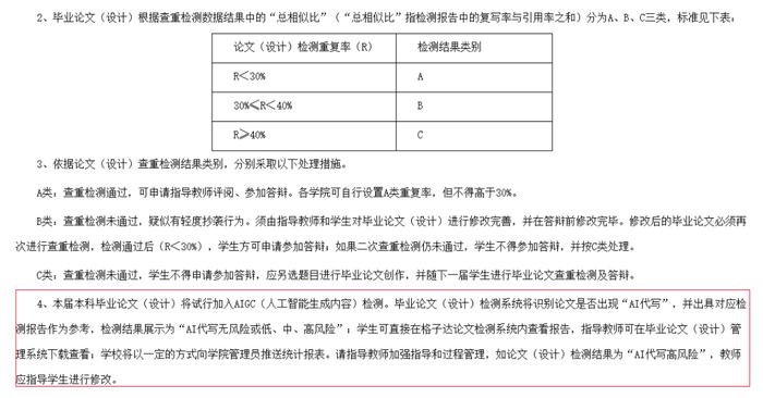 有大学生借助AI代写论文？多所高校发通知