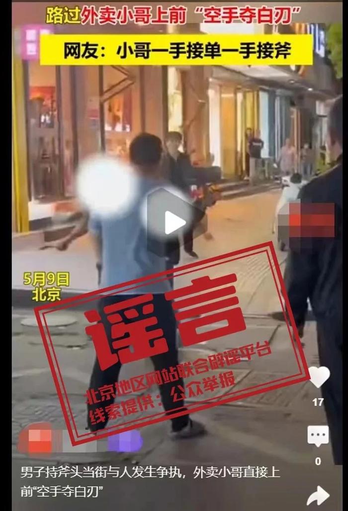 北京一男子当街砍人？官方回应