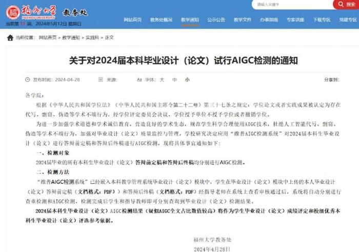 杜绝代写、检测结果超40%发警示……多所高校规范大学生用AI写论文