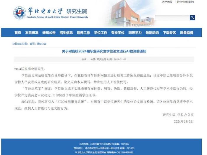 杜绝代写、检测结果超40%发警示……多所高校规范大学生用AI写论文