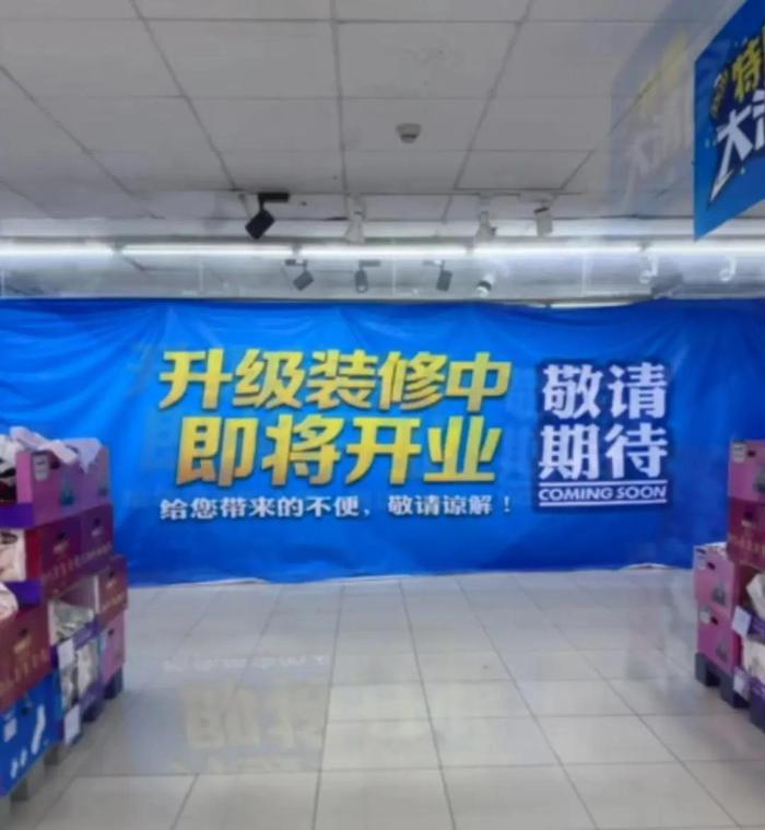 西安人人乐超市辟谣
