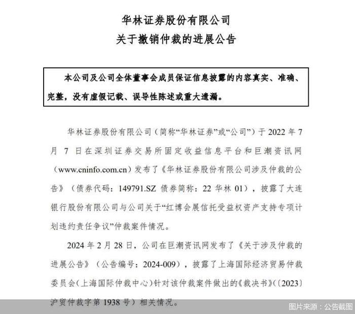 上海金融法院驳回华林证券撤销仲裁裁决申请