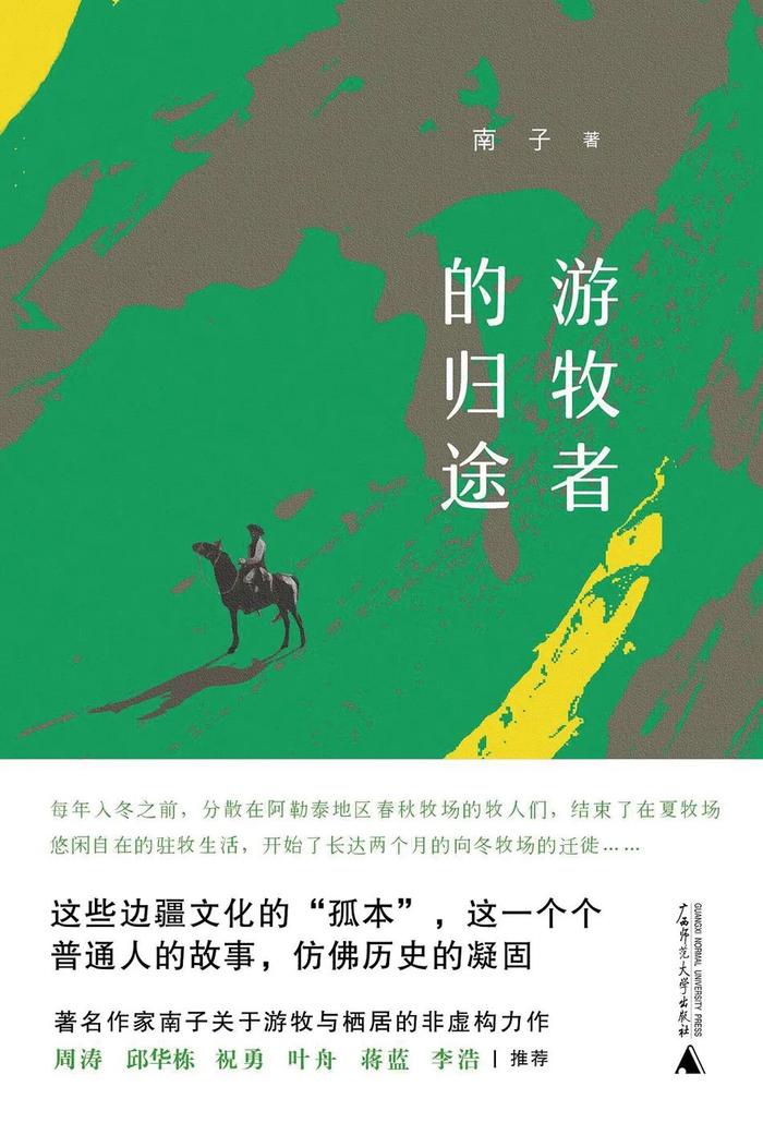 就现在，带一本书去阿勒泰