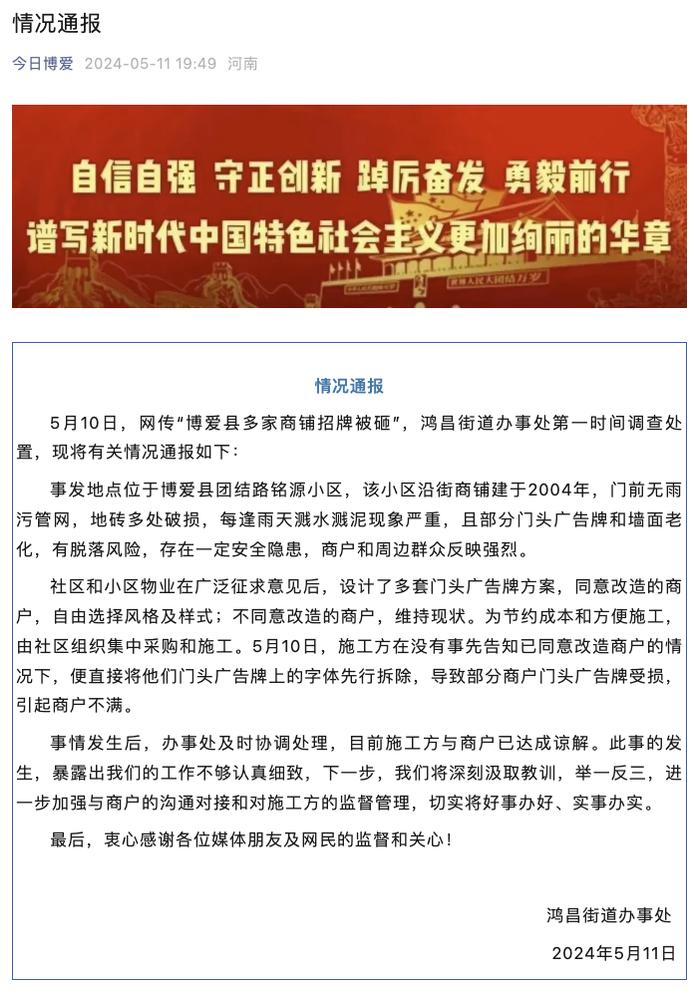 网传河南焦作一街道多家商铺招牌被砸，当地通报