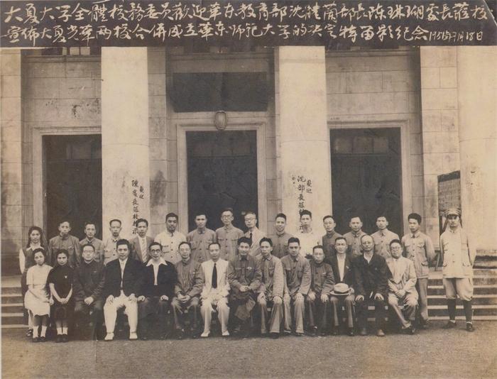 500余幅历史图片，回望新中国第一所师范大学的“前身”