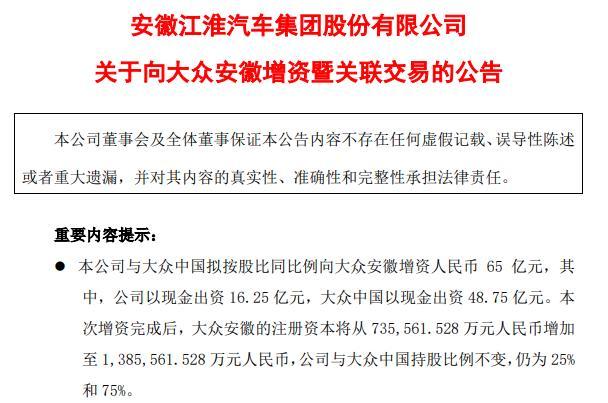 电动化再加码 大众汽车安徽公司增资至138亿元