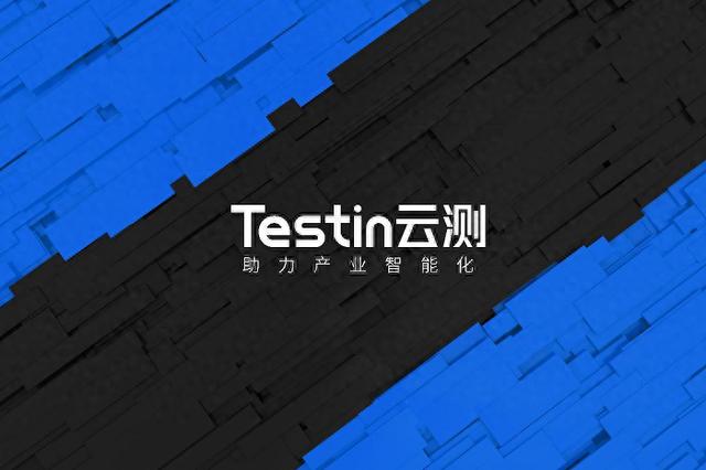 Testin云测：解析数字经济不同于传统产业的新特征