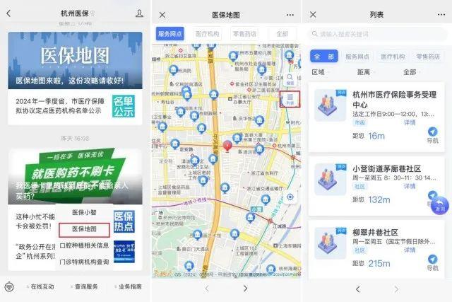 全市覆盖！杭州“医保地图”上线，一键可查