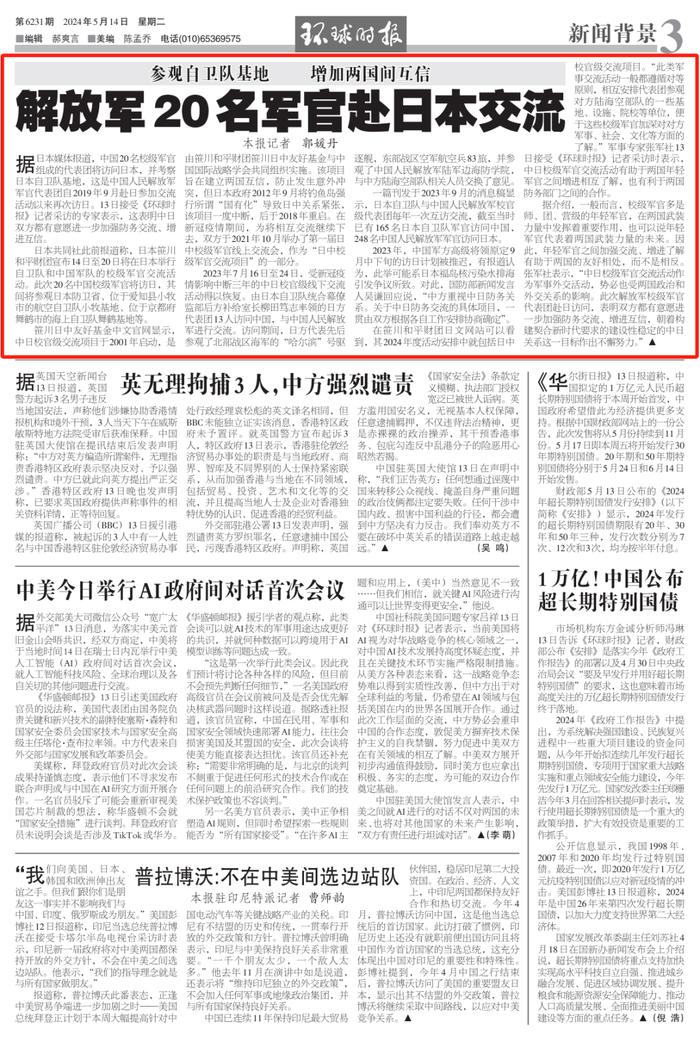 “解放军军官代表团考察日本自卫队基地”