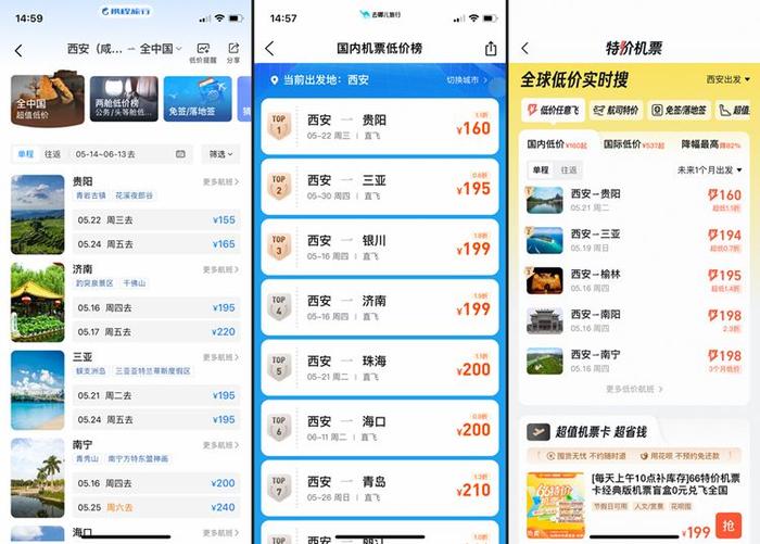 西安飞往多个城市机票不到200元 业内提醒：廉价票要注意使用条件