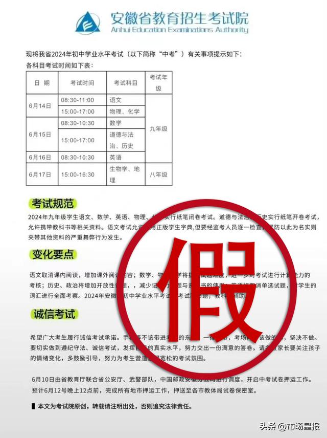 事关中考！安徽省考试院严正声明