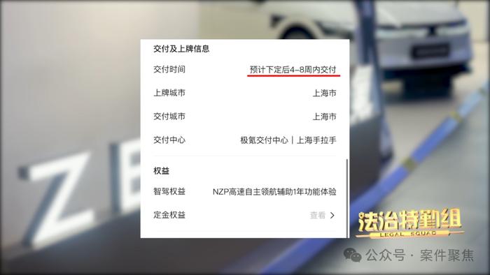 极氪新能源汽车交付延迟，却拒绝退定金？