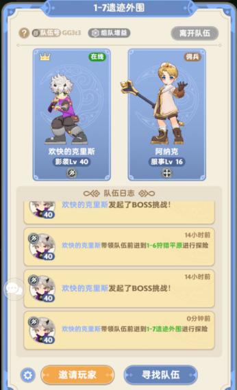 可以通过队伍日志查看战绩