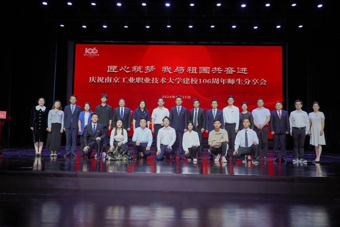 南京工业职业技术大学庆祝建校106周年