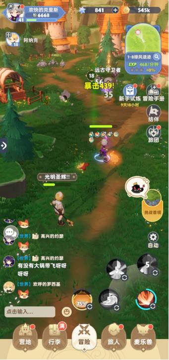 角色会自动往前推进