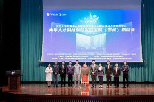 上海中山医院成立青年人才科技创新发展学院，有六大主要任务