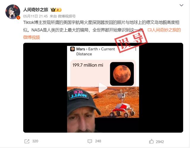 明查｜美国航空航天局将地球照片篡改为火星图片？误导