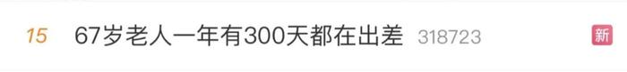 热点 | “追着春天跑”的老人自学成土专家，帮40万网友在线“避坑”......