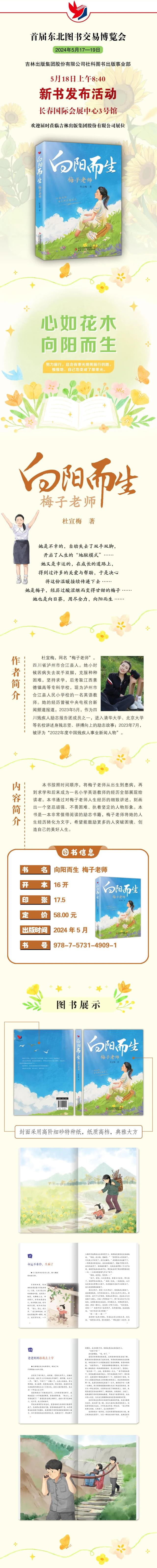 东北书博会丨向阳而生——社科事业部新书发布会相约星期六