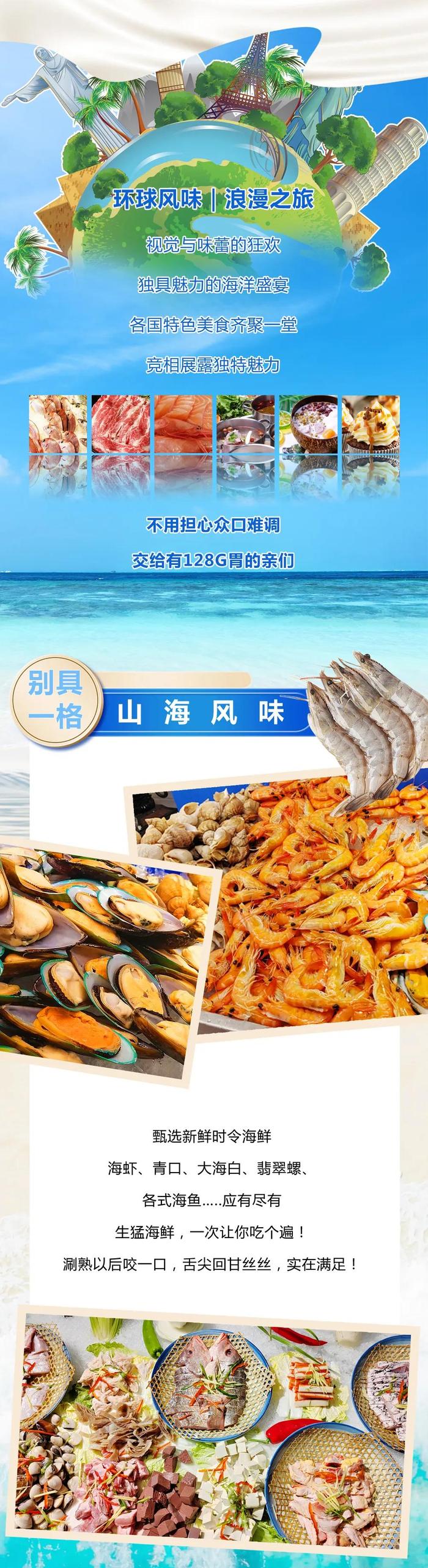 夏日焕新！环球海鲜自助小火锅来啦~