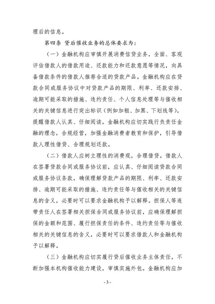 中国互金协会：建立对催收人员从业行为进行全程动态监测的机制