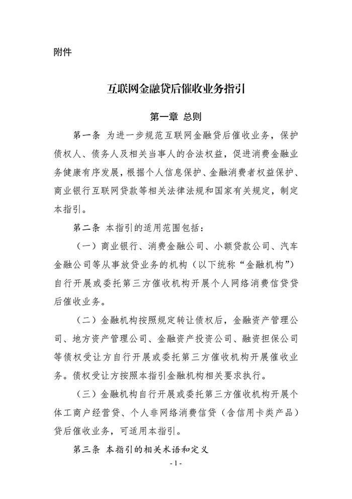 中国互金协会：建立对催收人员从业行为进行全程动态监测的机制