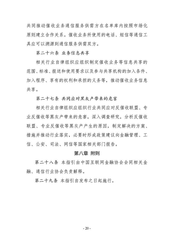 中国互金协会：建立对催收人员从业行为进行全程动态监测的机制