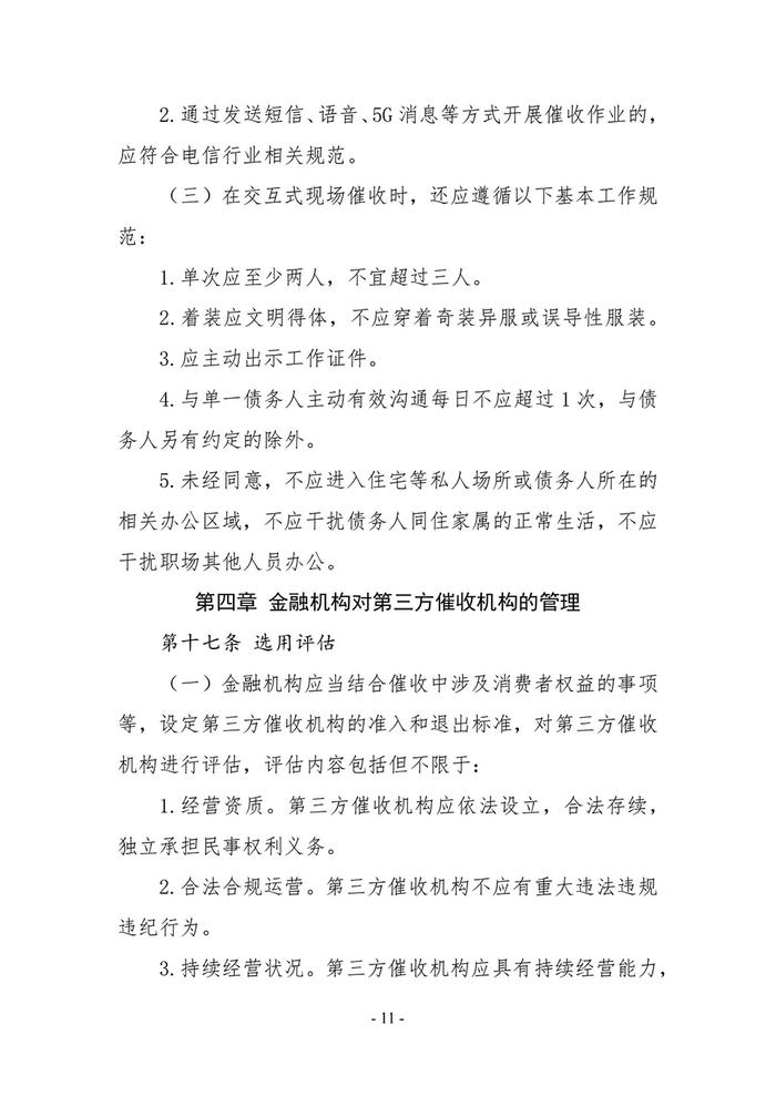 中国互金协会：建立对催收人员从业行为进行全程动态监测的机制