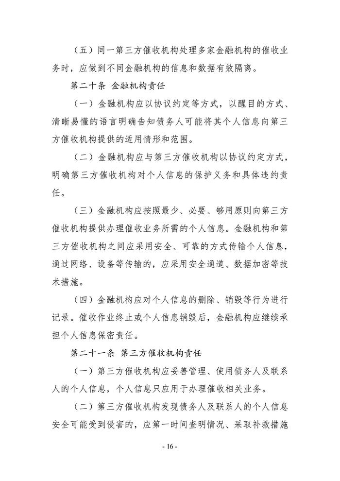 中国互金协会：建立对催收人员从业行为进行全程动态监测的机制