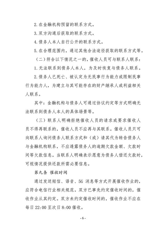 中国互金协会：建立对催收人员从业行为进行全程动态监测的机制