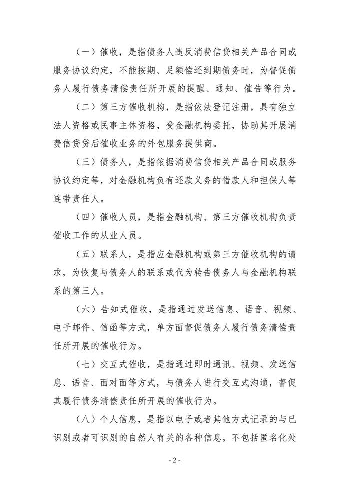 中国互金协会：建立对催收人员从业行为进行全程动态监测的机制