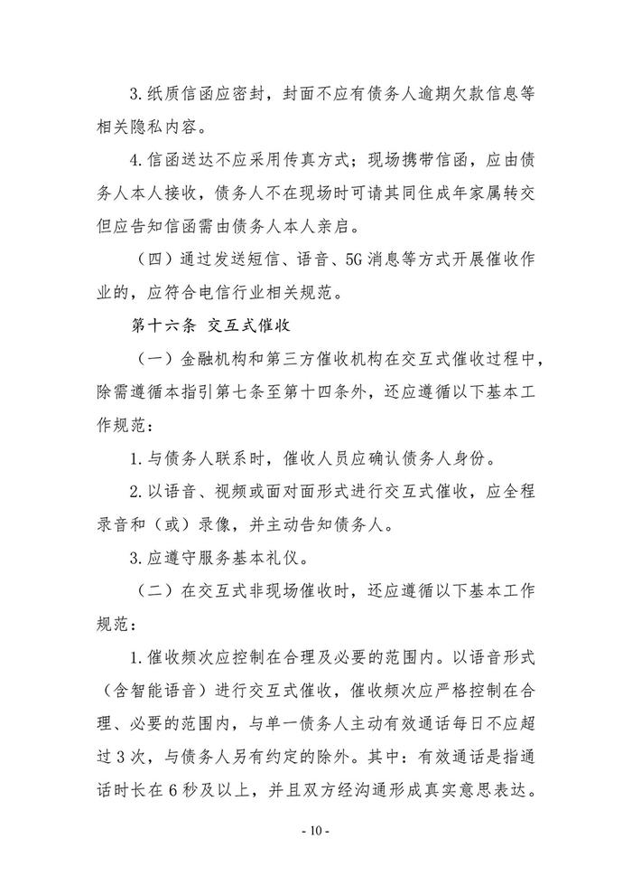 中国互金协会：建立对催收人员从业行为进行全程动态监测的机制