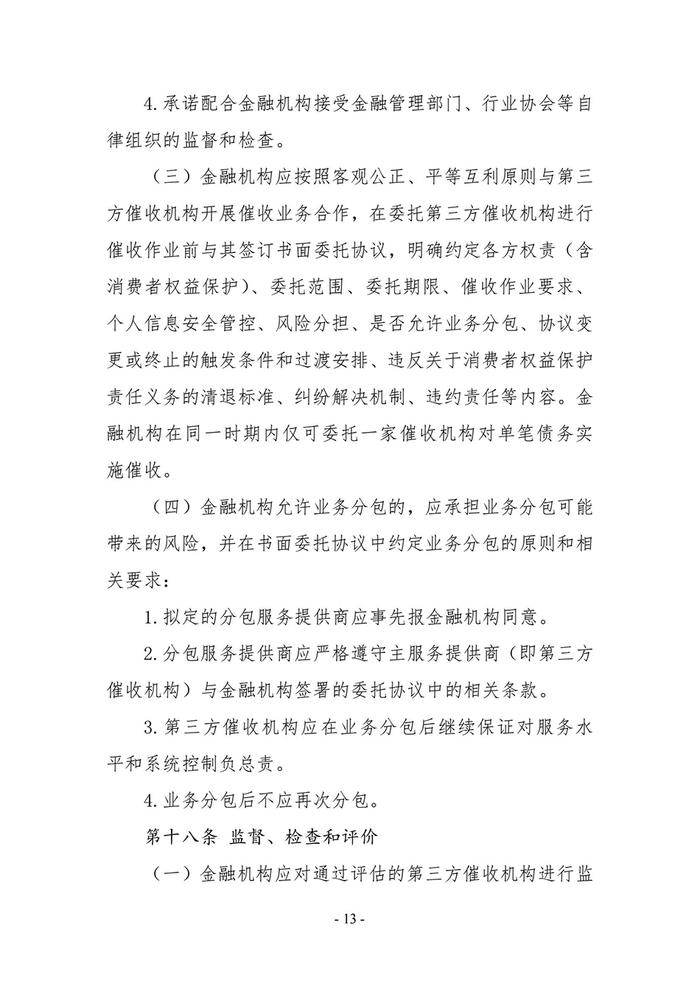 中国互金协会：建立对催收人员从业行为进行全程动态监测的机制