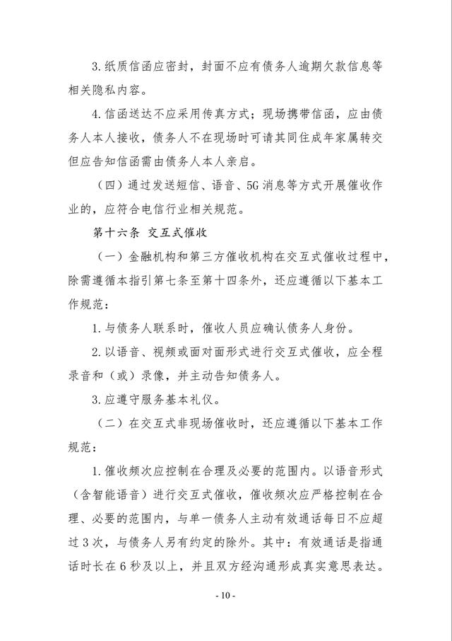 催收指引出炉：双方未约定催收时间的，催收作业不应在每日22时至次日8时催收