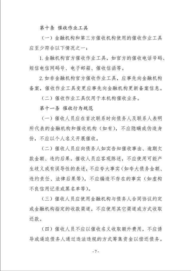 催收指引出炉：双方未约定催收时间的，催收作业不应在每日22时至次日8时催收