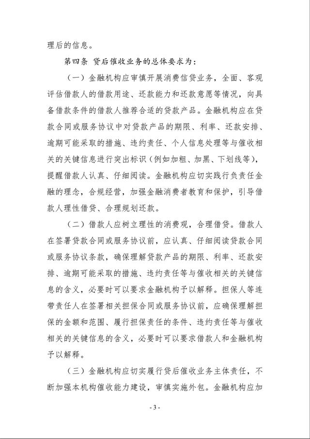 催收指引出炉：双方未约定催收时间的，催收作业不应在每日22时至次日8时催收